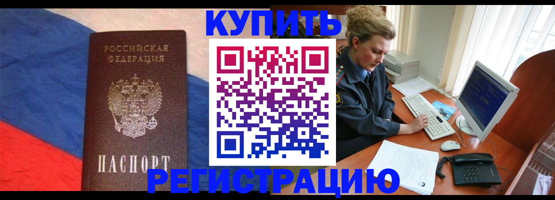 временная регистрация собственник в Котово