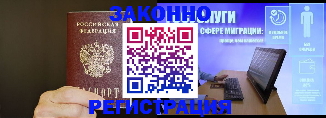 временная прописка в Котово