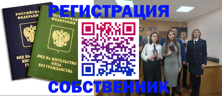 временная регистрация для школы в Котово