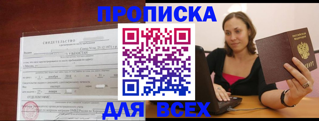 прописка штамп в Котово